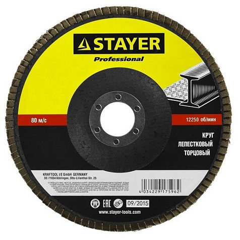 Круг лепестковый торцевой STAYER, 125х22мм, Р60 купить в СОМ