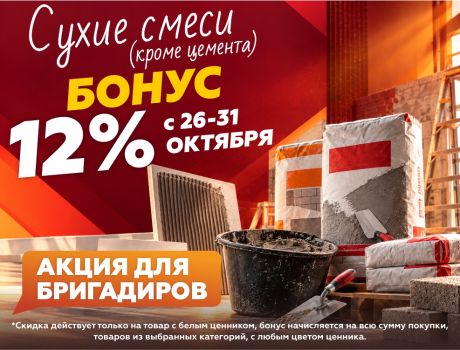 Увеличиваем бонус