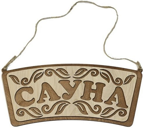 Табличка для бани Сауна лепесток купить в СОМ